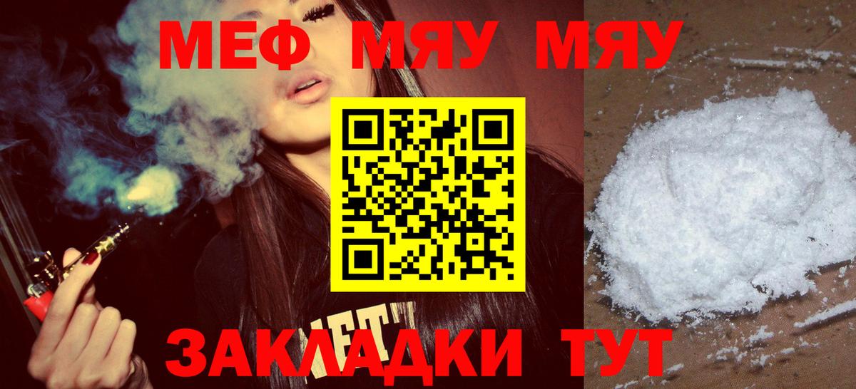 МЕФ кристаллы Ржев